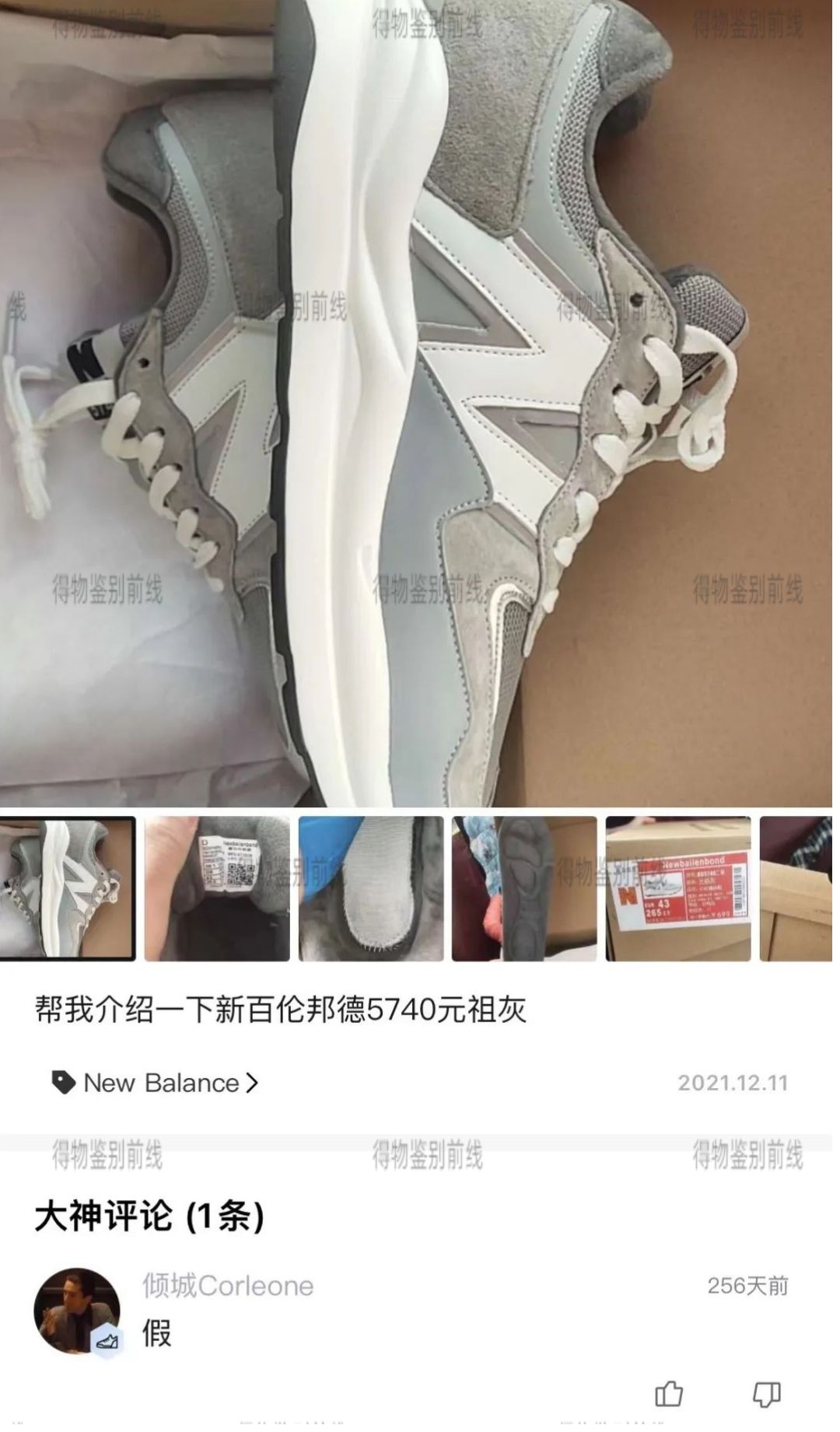nb5740元祖灰又买假了？假鞋贩子太猖獗了！花9个月时间做这些事