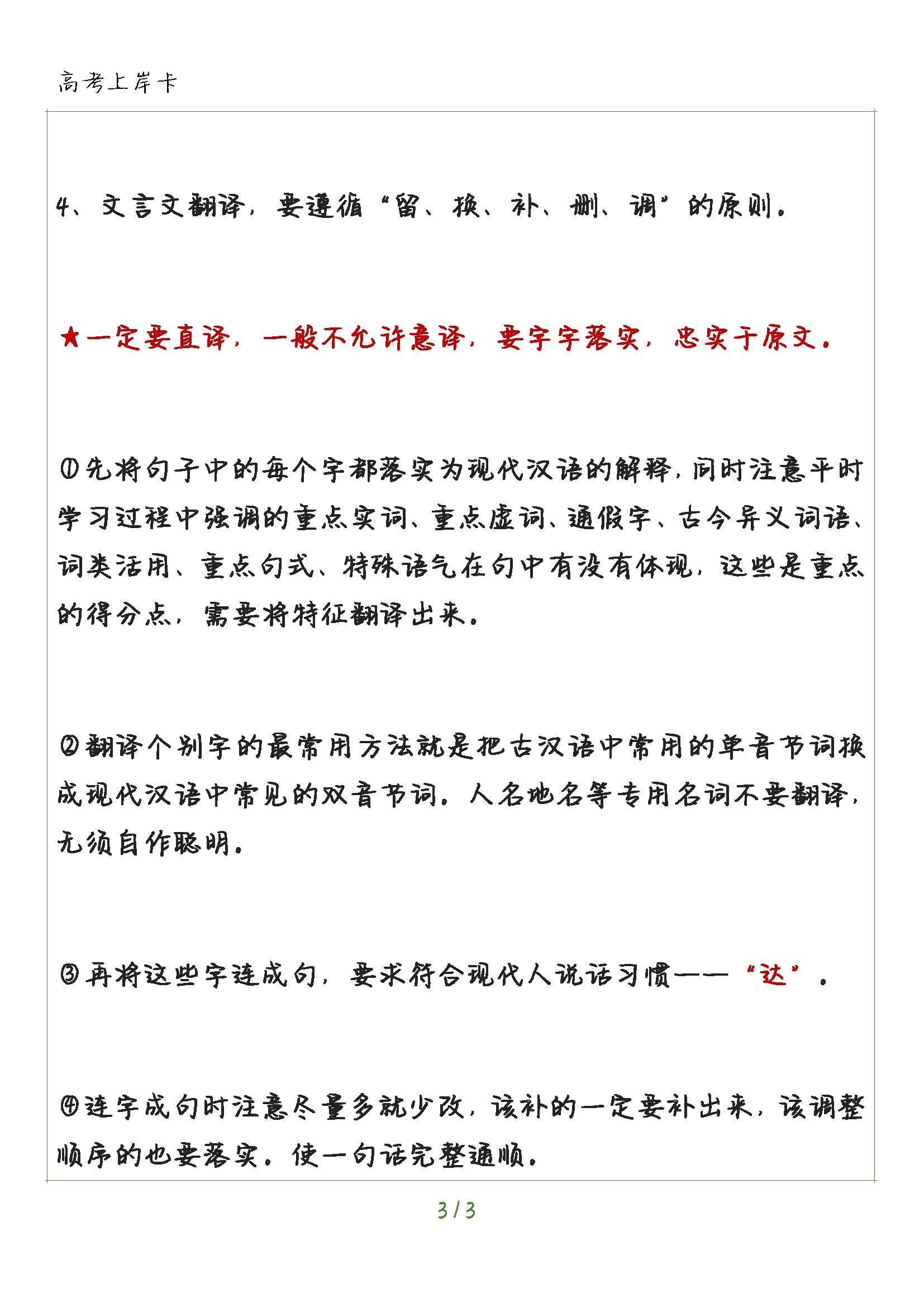 高中语文基础知识大全书推荐,高中语文必修几知识最全