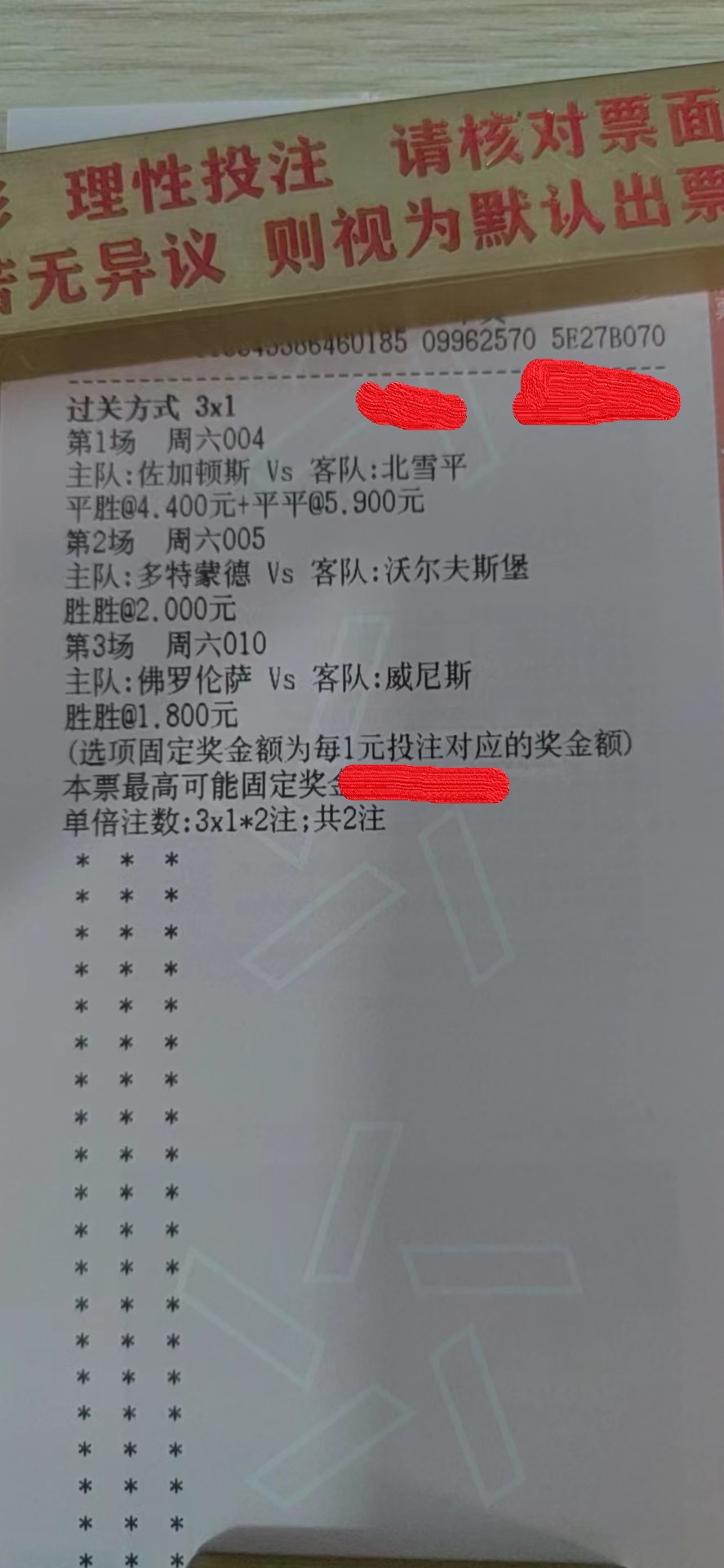 周六竞彩最新推荐实单,周六竞彩足球今日实单推荐