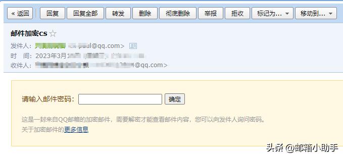 qq邮箱加密邮件怎么发,qq邮箱加密文件怎么打开