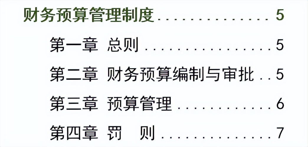 财务管理全流程图解,财务总监关于财务管理制度的总结