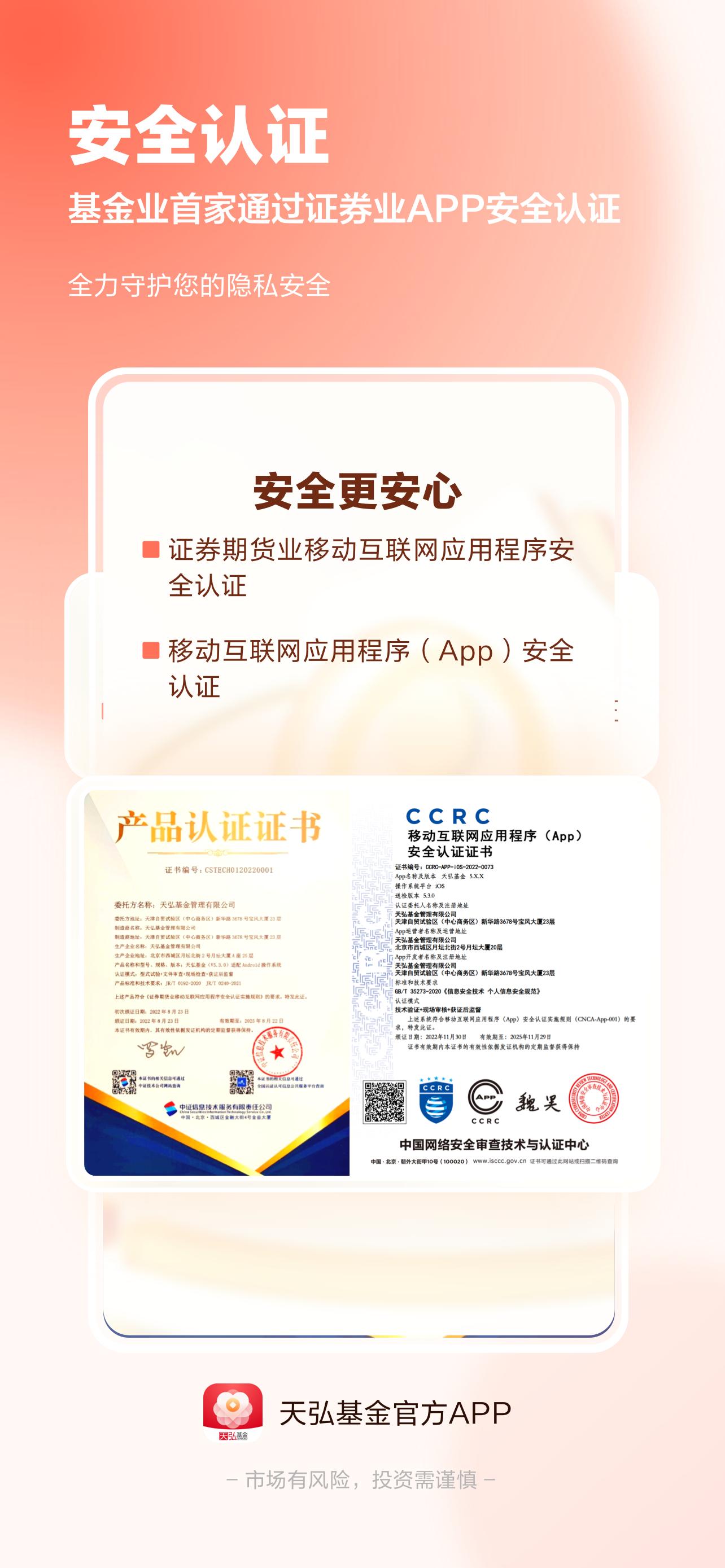 天弘基金app可靠吗,天弘基金app是什么样的