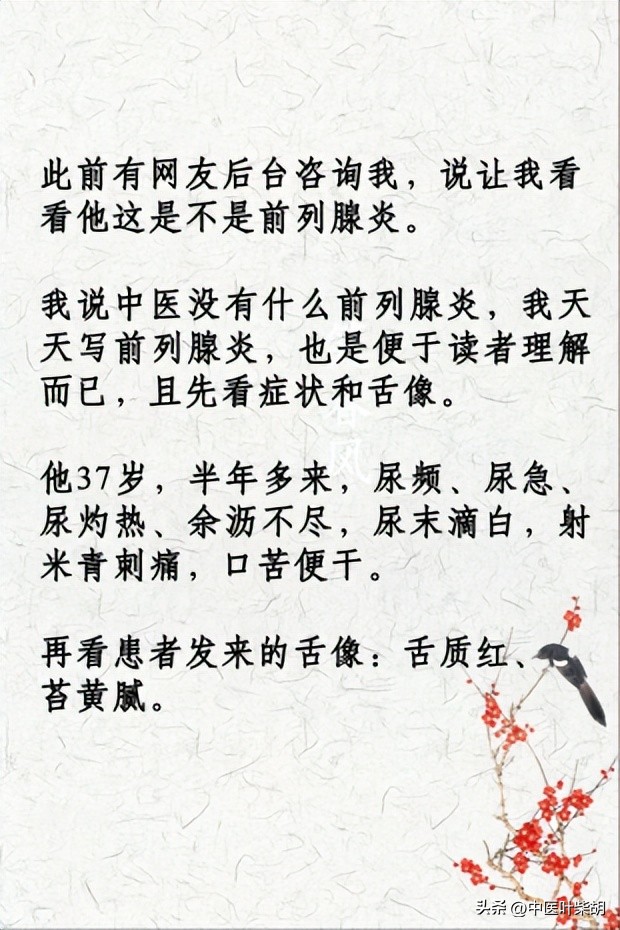 李时珍治前列腺炎奇方,张仲景治疗脾肾阳虚前列腺炎