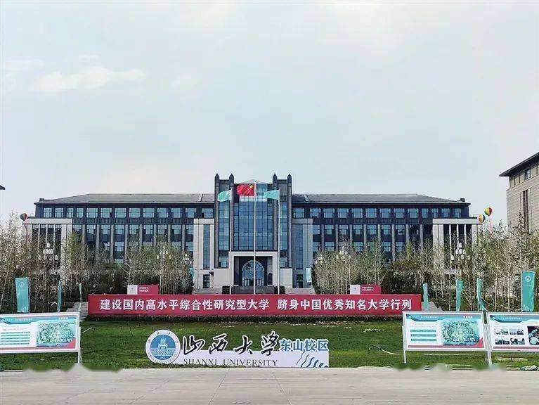 山西大学：出道即巅峰！名校新贵、双一流大赢家是如何炼成的？