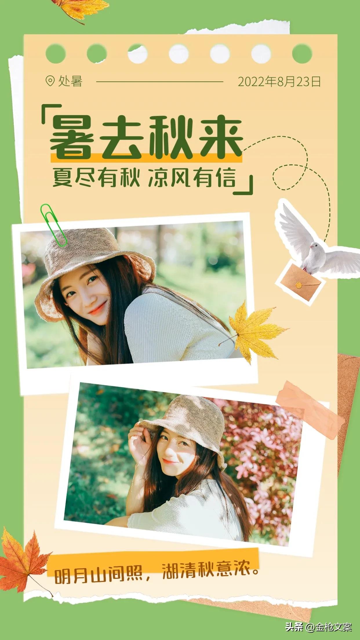 二十四节气处暑朋友圈,二十四节气处暑日记