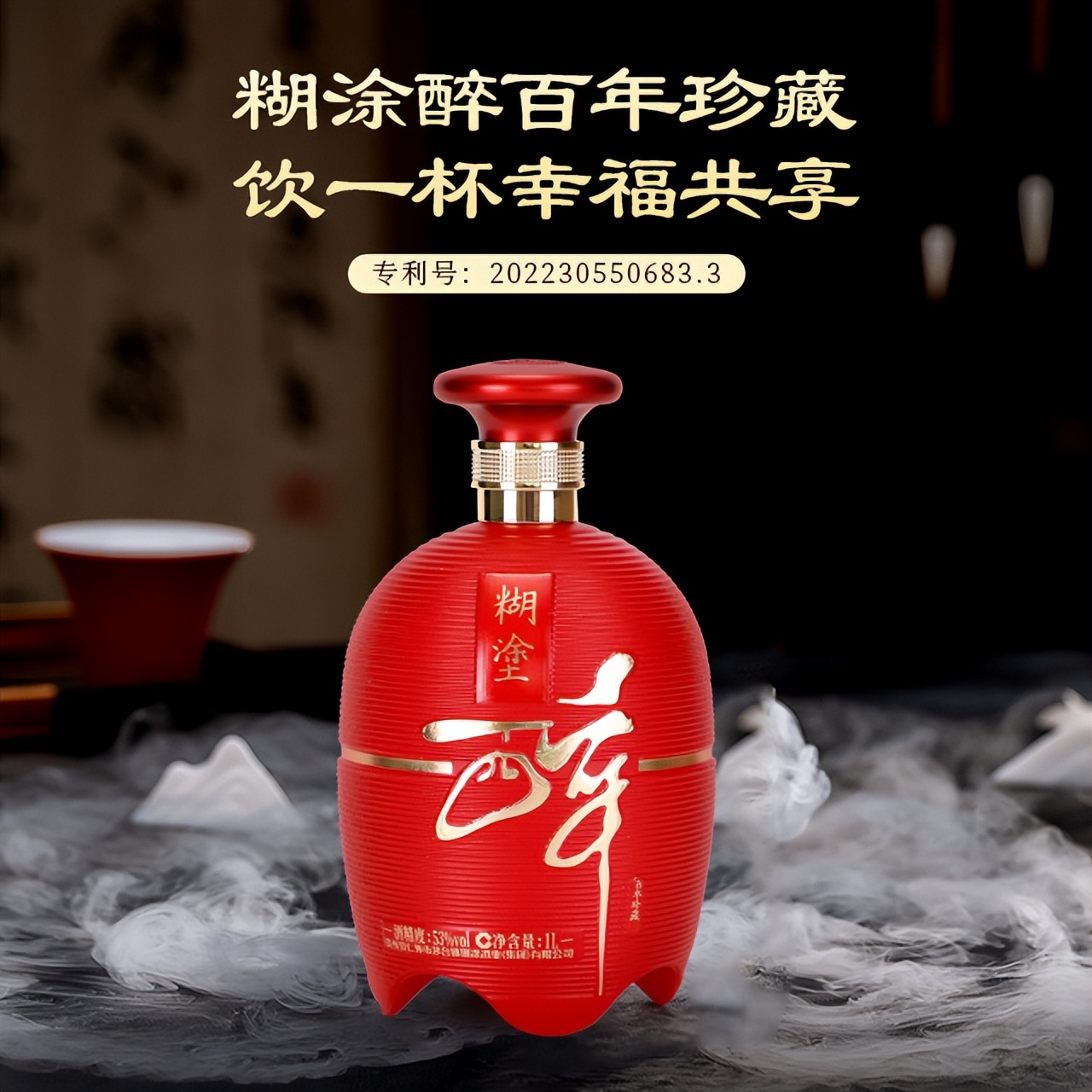糊涂醉53度酱香酒臻品多少钱,糊涂醉53度500ml