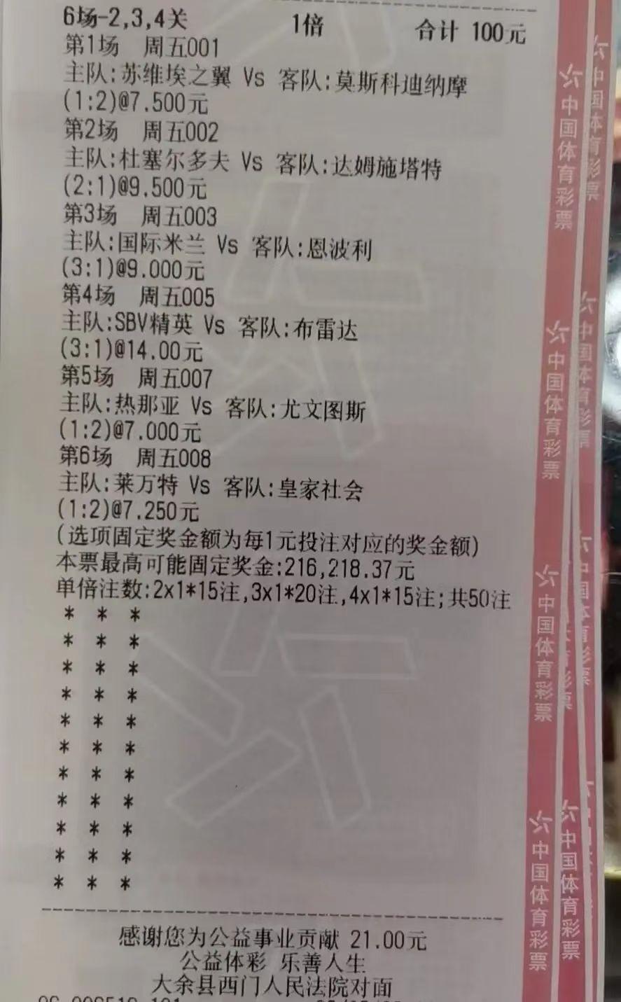 竞彩推荐足球比分实单,竞彩推荐实单暴击100倍