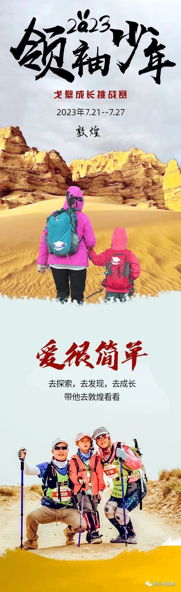 敦煌戈壁挑战赛,敦煌十七届玄奘之路戈壁挑战赛