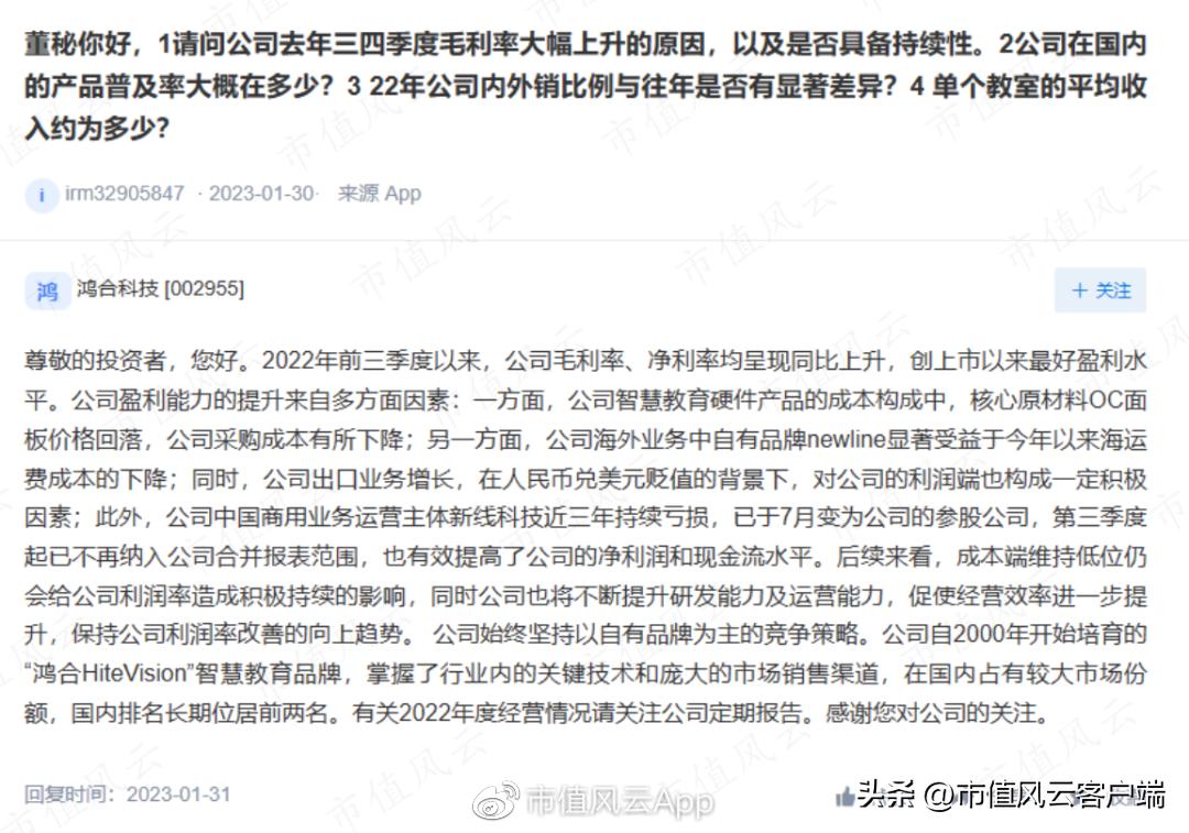 鸿合科技上市分析,鸿合科技侵权案进展情况