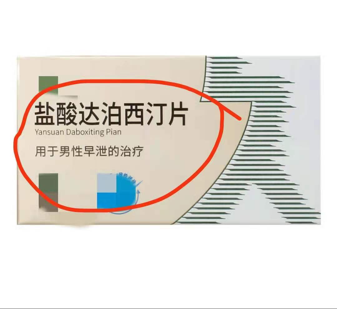 男性经常服用达泊西汀好吗,达泊西汀是治疗男性早泄的药物