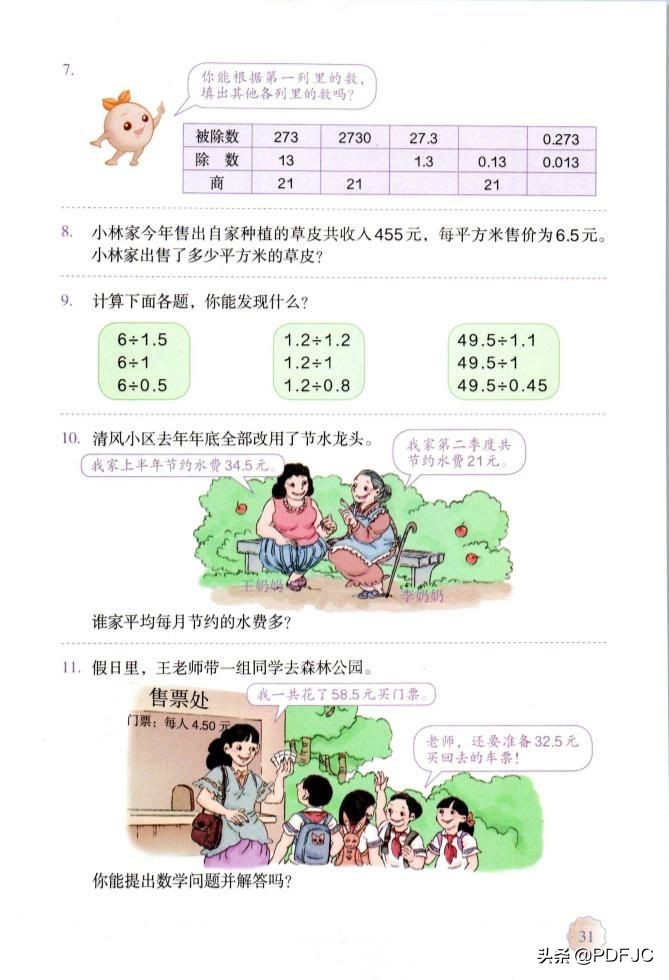 人教版小学数学五年级教材答案书,统编小学数学教材讲解