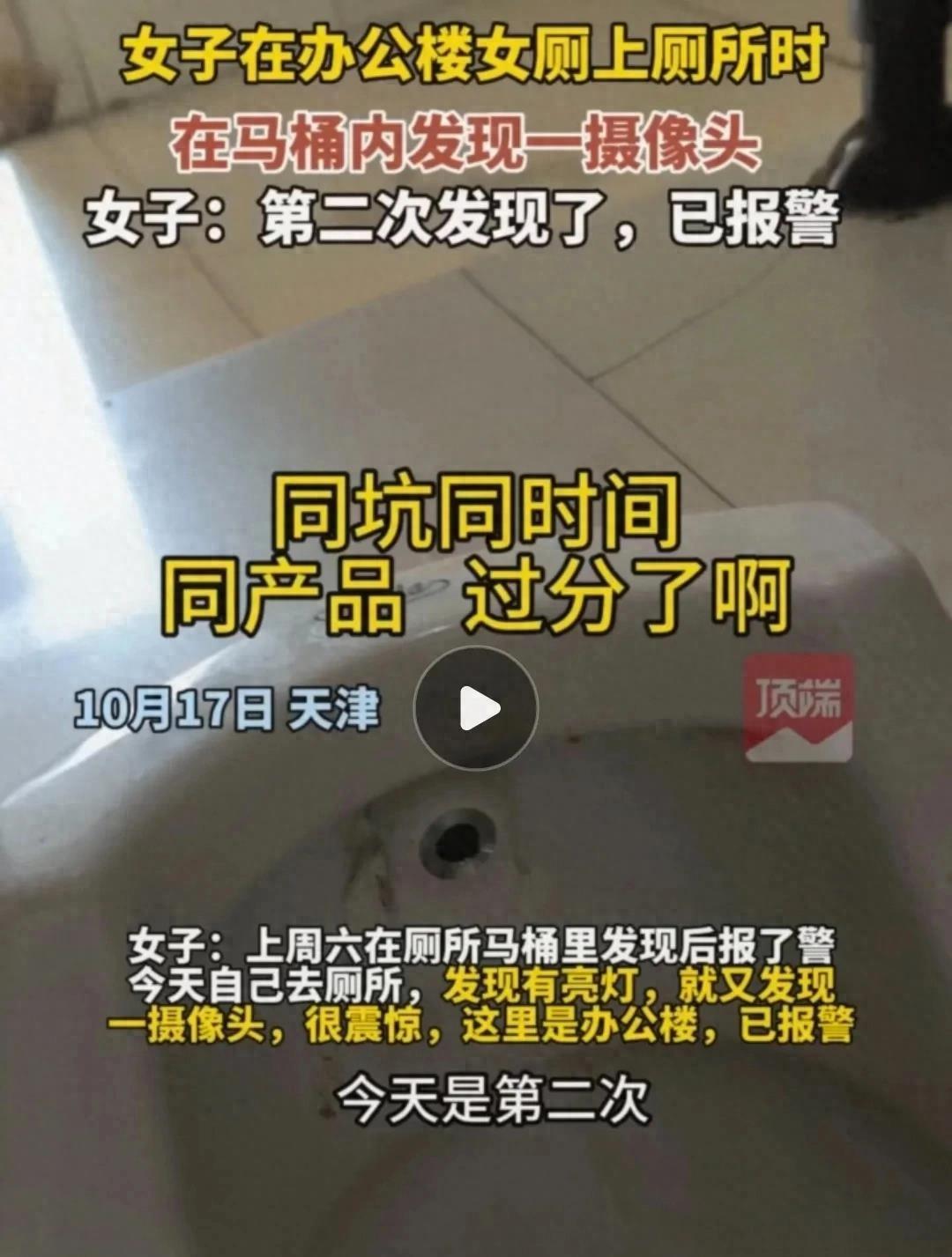 女子马桶内发现摄像头,天津女子在马桶内发现摄像头