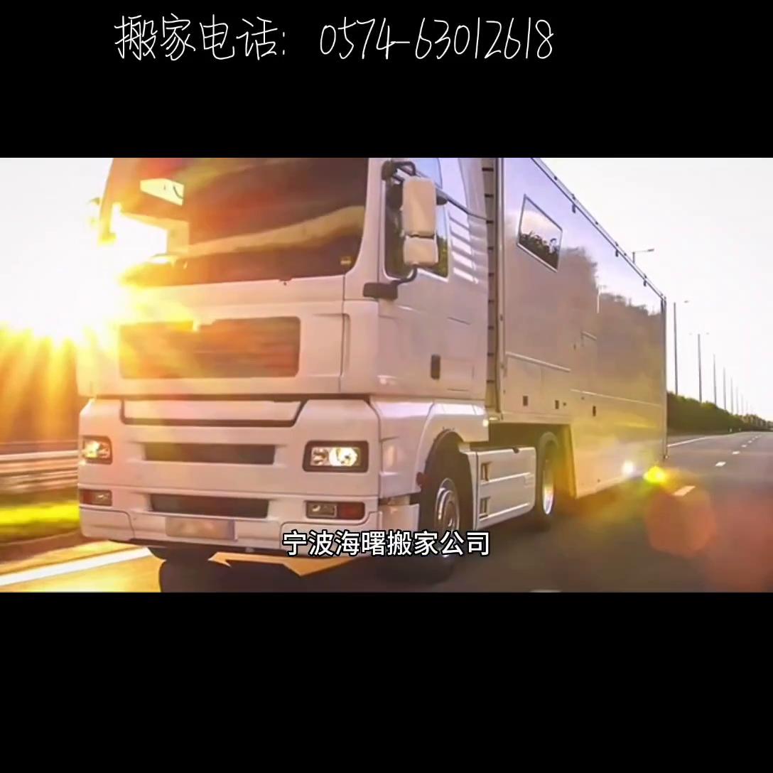宁波海曙兄弟搬家公司,海曙跨省大件搬家服务费用