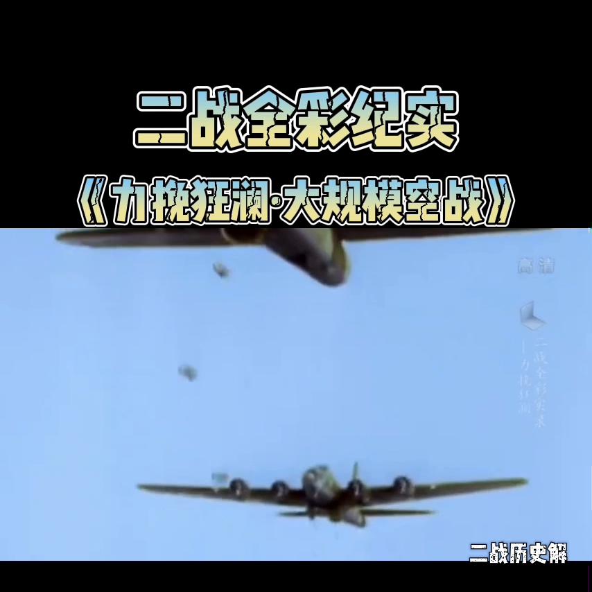 二战全彩纪实火烧东京,全彩纪实二战