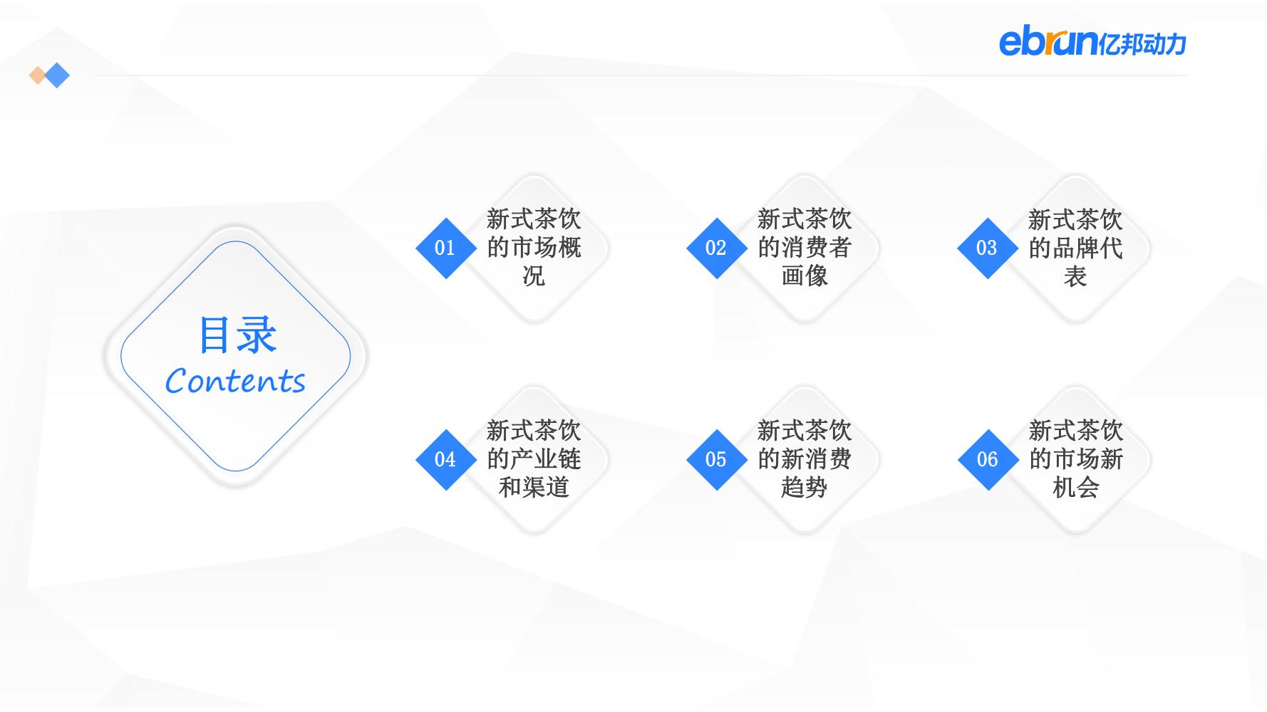 中国新生活方式：共9大行业，17个大品类，洞悉2022市场新机会