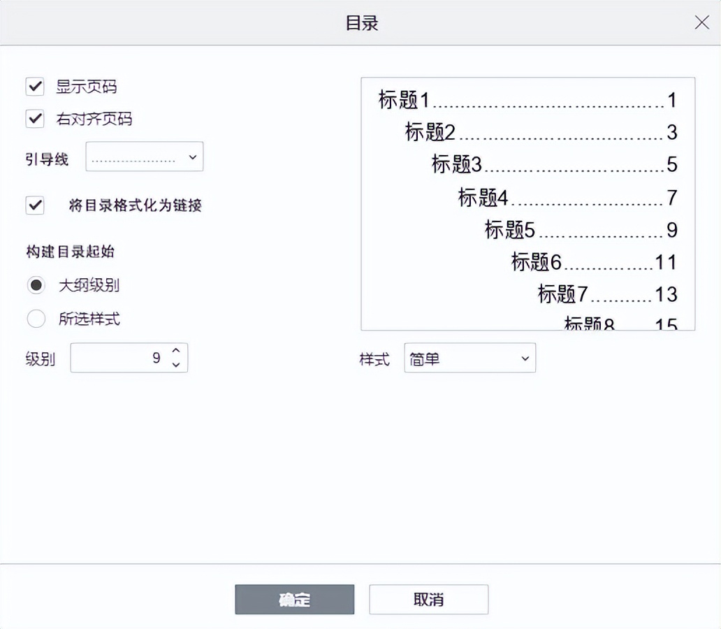 怎样在word中加入横线,如何在word创建目录