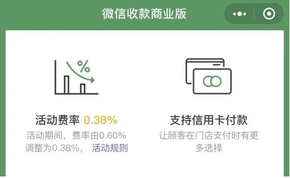 学校微信支付手续费0.6%,微信支付为何对学校进行收费