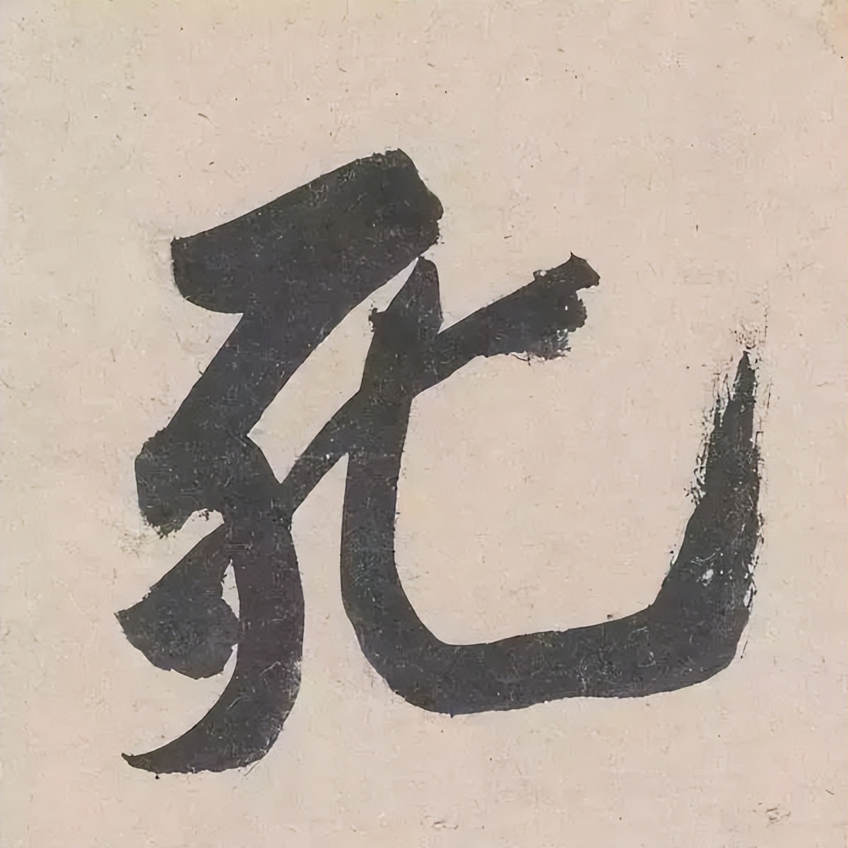 黄庭坚诗书,黄庭坚诗书双绝