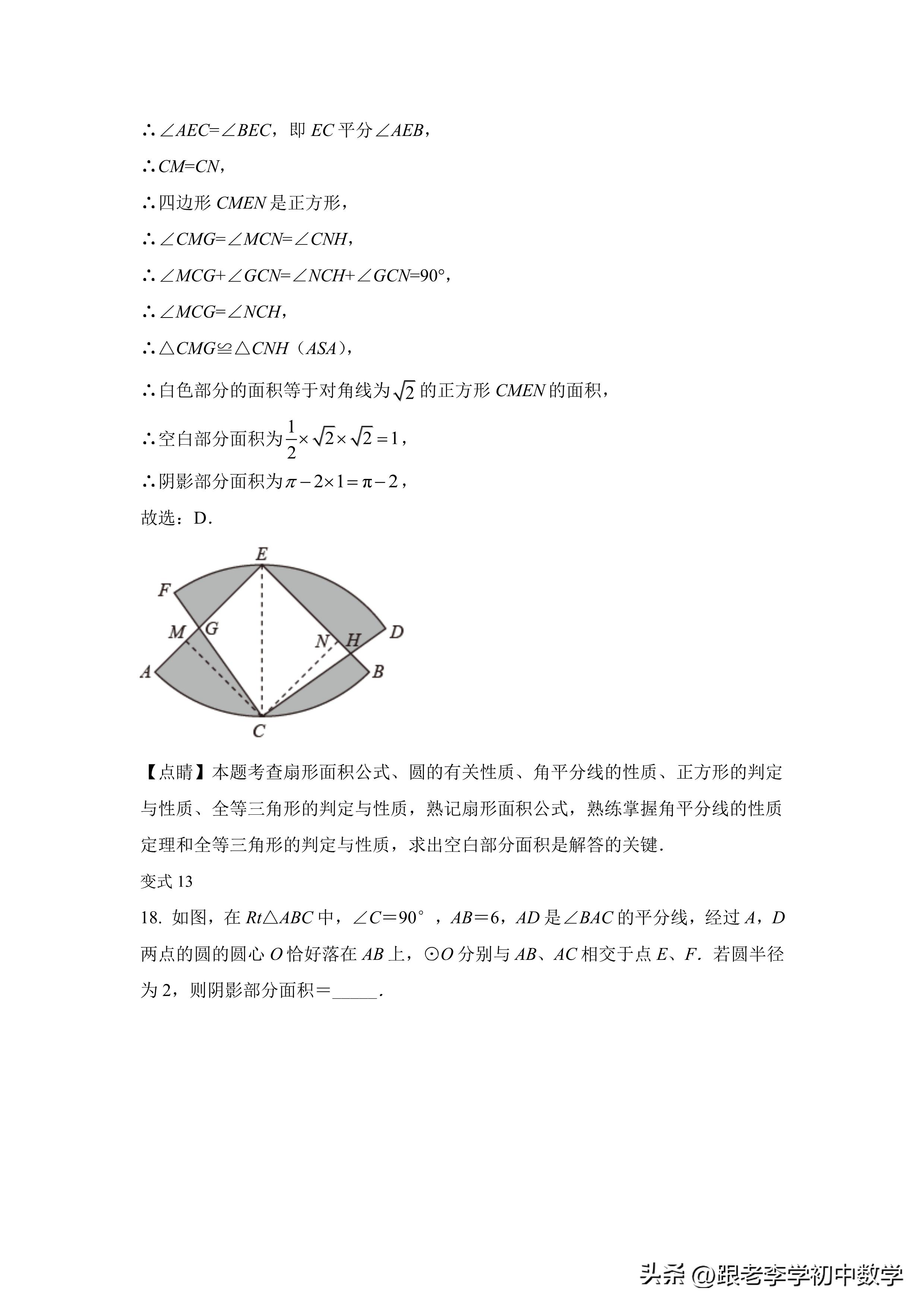 不规则图形面积经典题型,圆图形阴影面积练习题