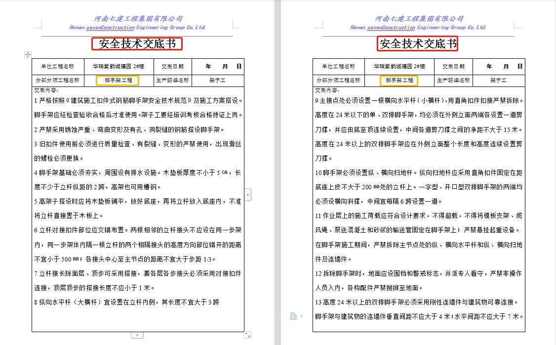 安全员工作必备档案盒,建筑施工安全档案多少个