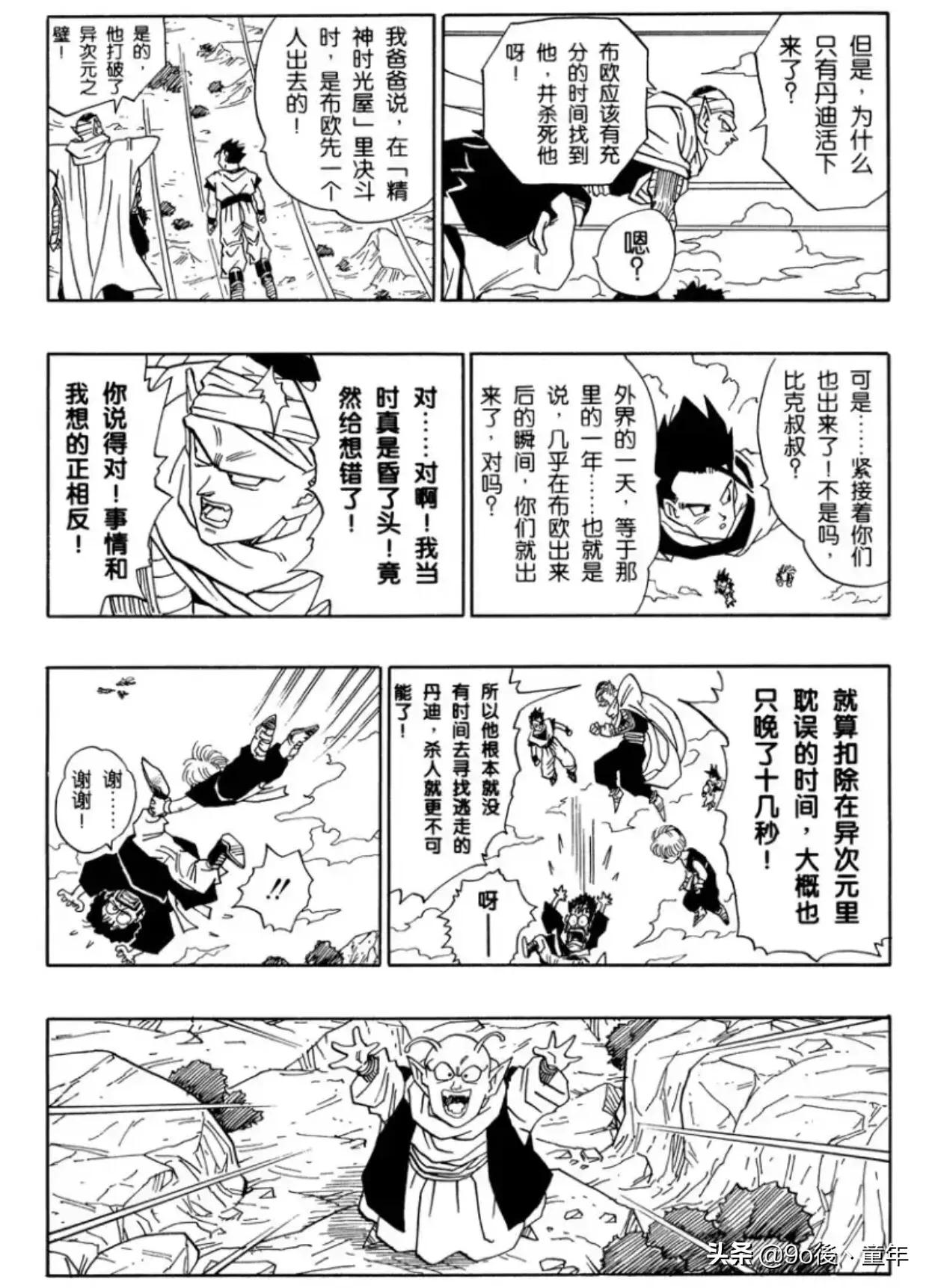 龙珠漫画全套42卷199元,龙珠漫画全彩版399