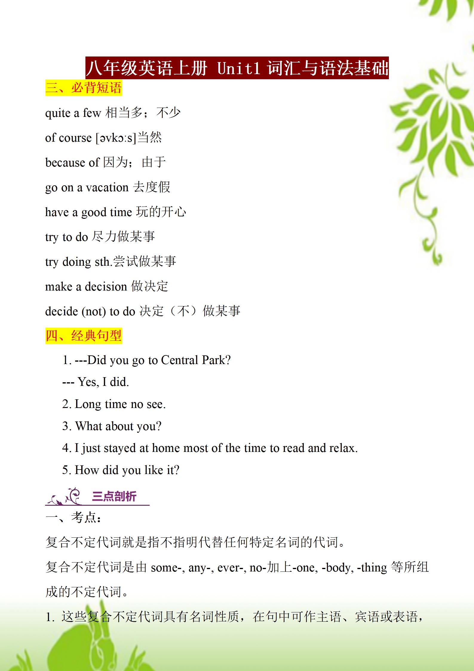 八年级上册英语第一单元语法练习,人教版八年级下册英语各单元语法
