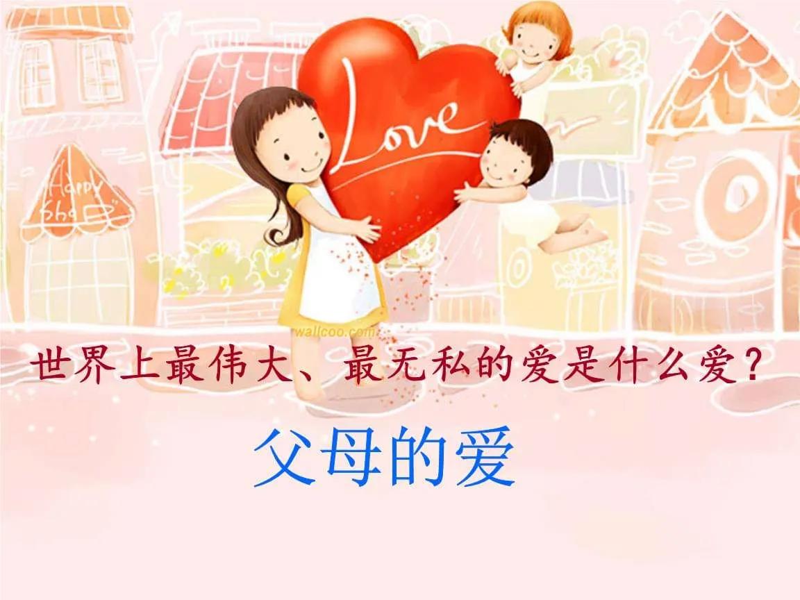 父母恩报得三春晖,谁言寸草心报得三春晖感恩父母