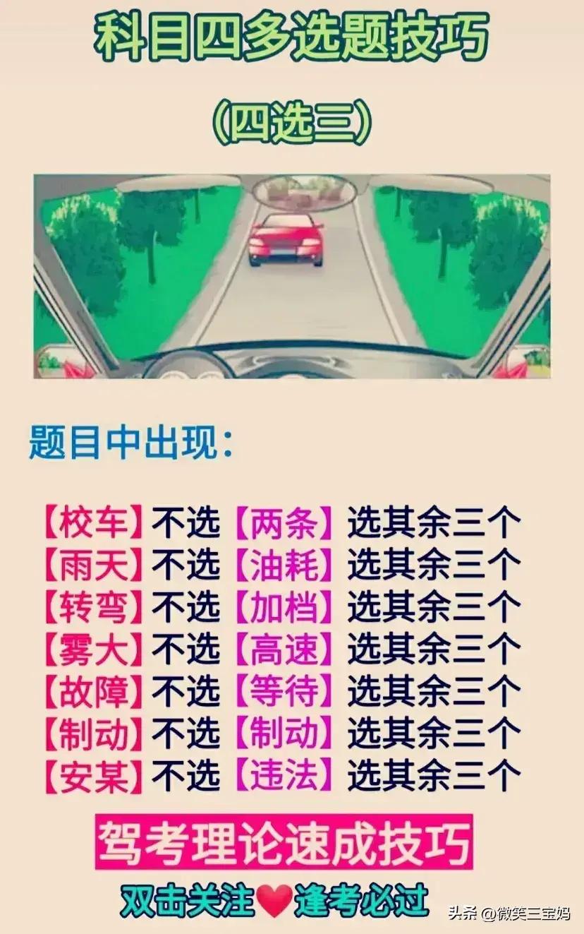 驾考科目一全部口诀技巧,最新最全驾考口诀科目一