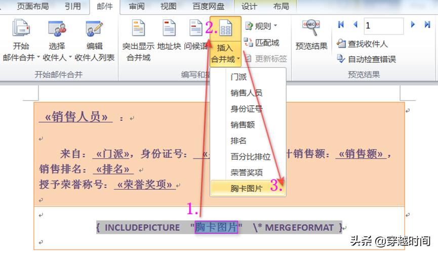 穿越时间Excel升级之路连载13:开始邮件合并Excel、Word刀剑合璧