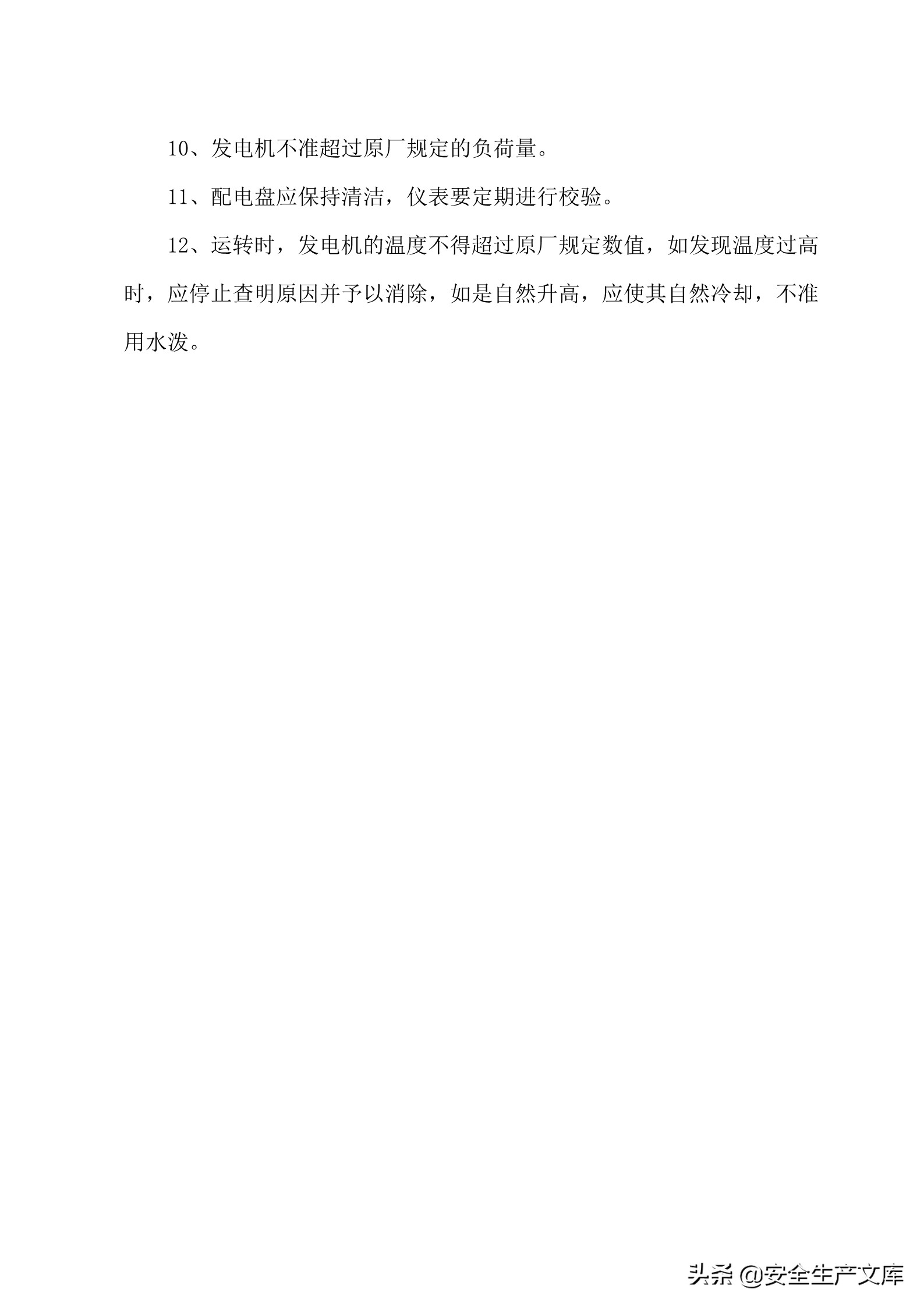 施工单位的安全生产管理职责,建筑工程班组的安全生产责任制