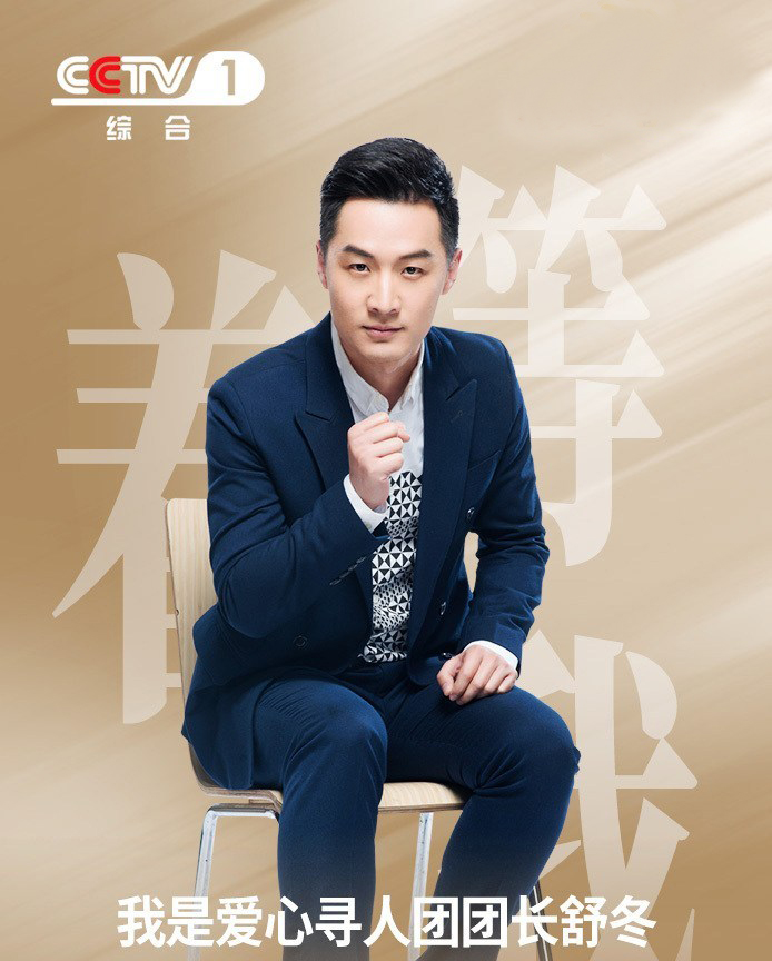 央视台主持人舒冬个人简历,央视最暖男主持舒冬