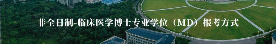 东南大学博士学位,东南大学临床医学非全日制研究生