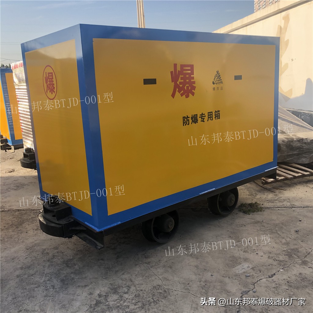 移动式*破爆**器材运输柜井下轨道运送火工品车山东邦泰BTJD-001
