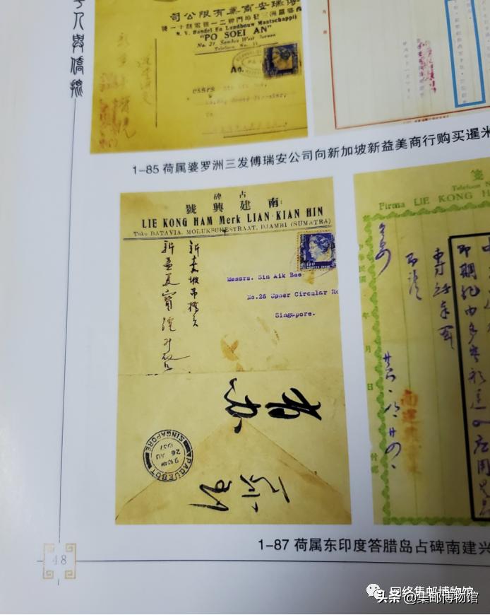 经轮船邮局寄递的侨批,1928年——1939年)