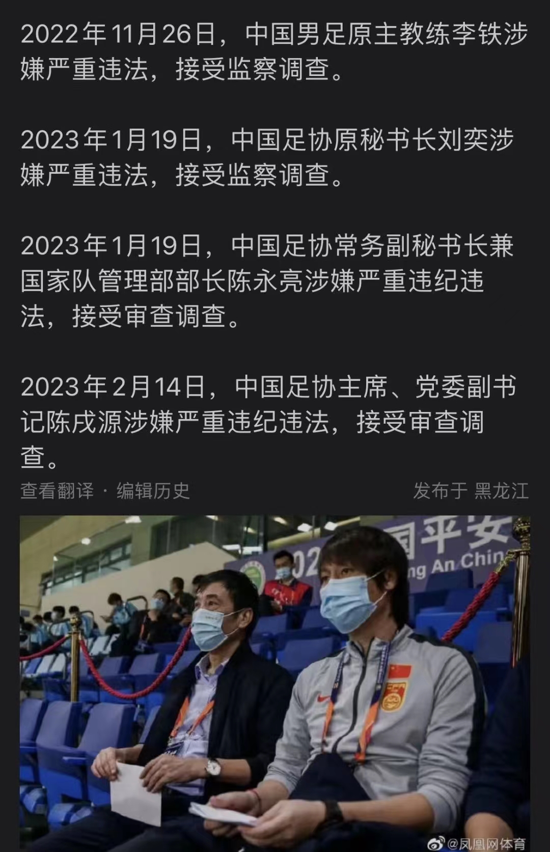 天亮了，中国足球！！！足协主席陈戌源被纪委带走