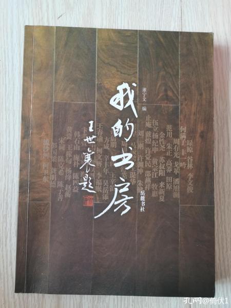 书房大榜书,有关书房的书籍