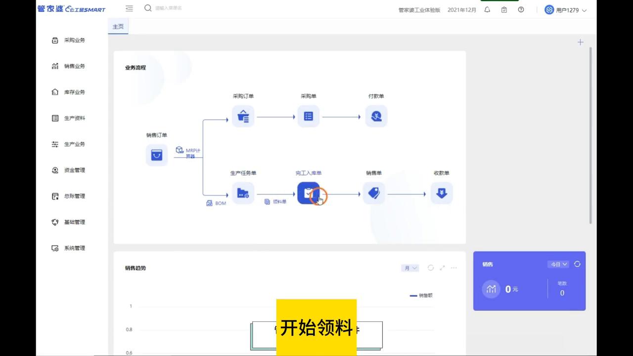 管家婆软件工贸SMART第五讲：成品销售出库及销售收款