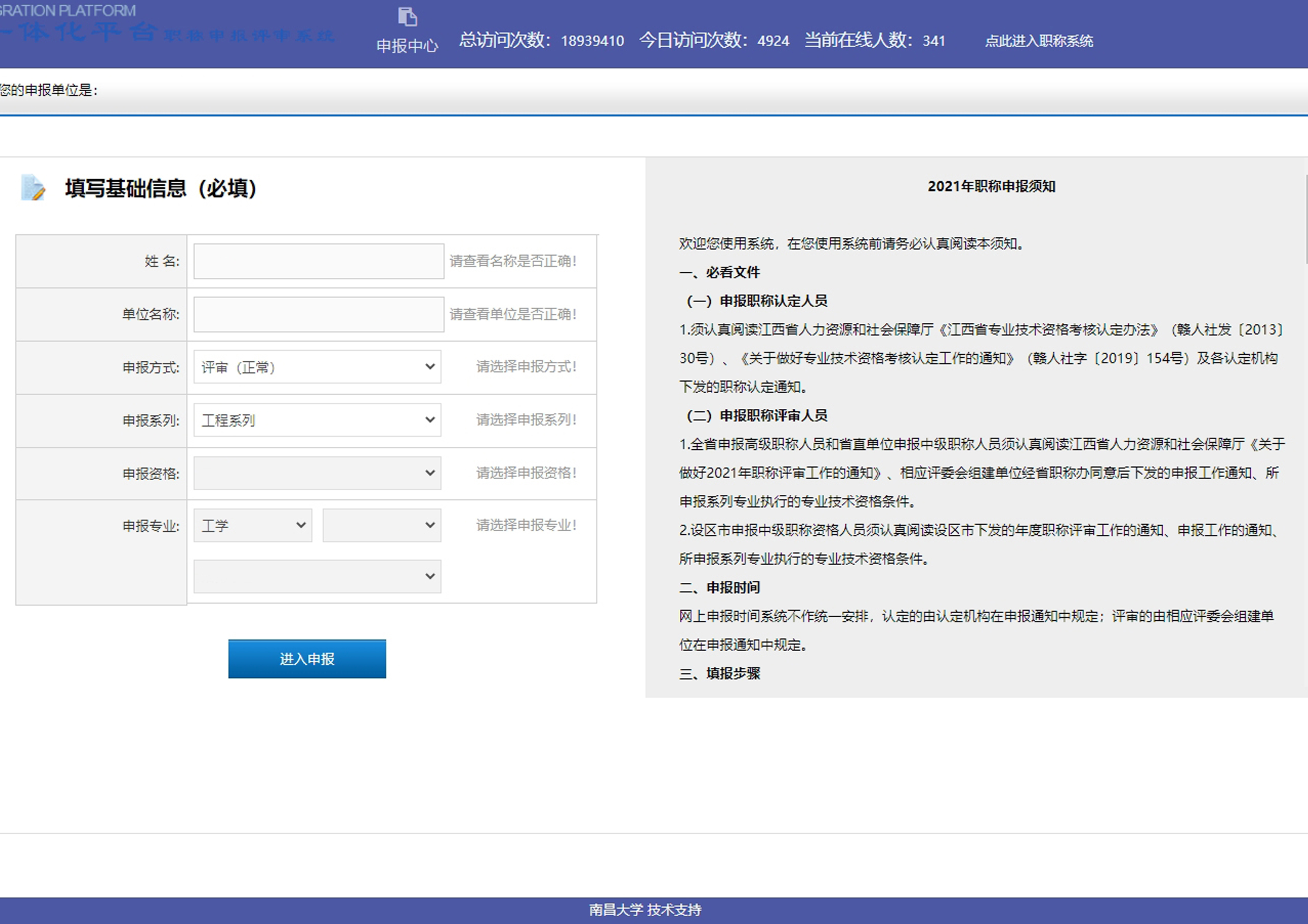 江西职称申报流程详细步骤初级,江西职称申报系统