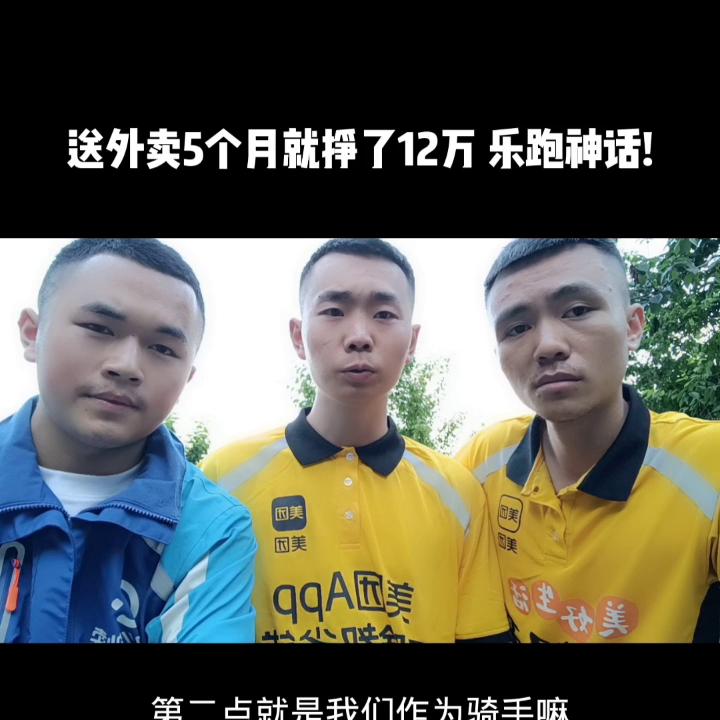 #美团骑手#外卖小哥的日常#众包天花板跑外卖真正能挣到...