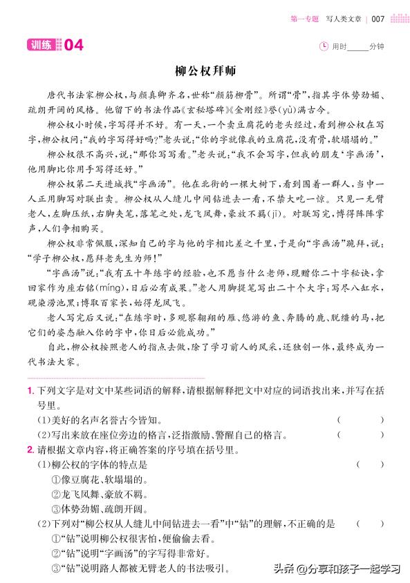 一本小学语文阅读训练100分b版,一本小学语文阅读训练100篇好吗