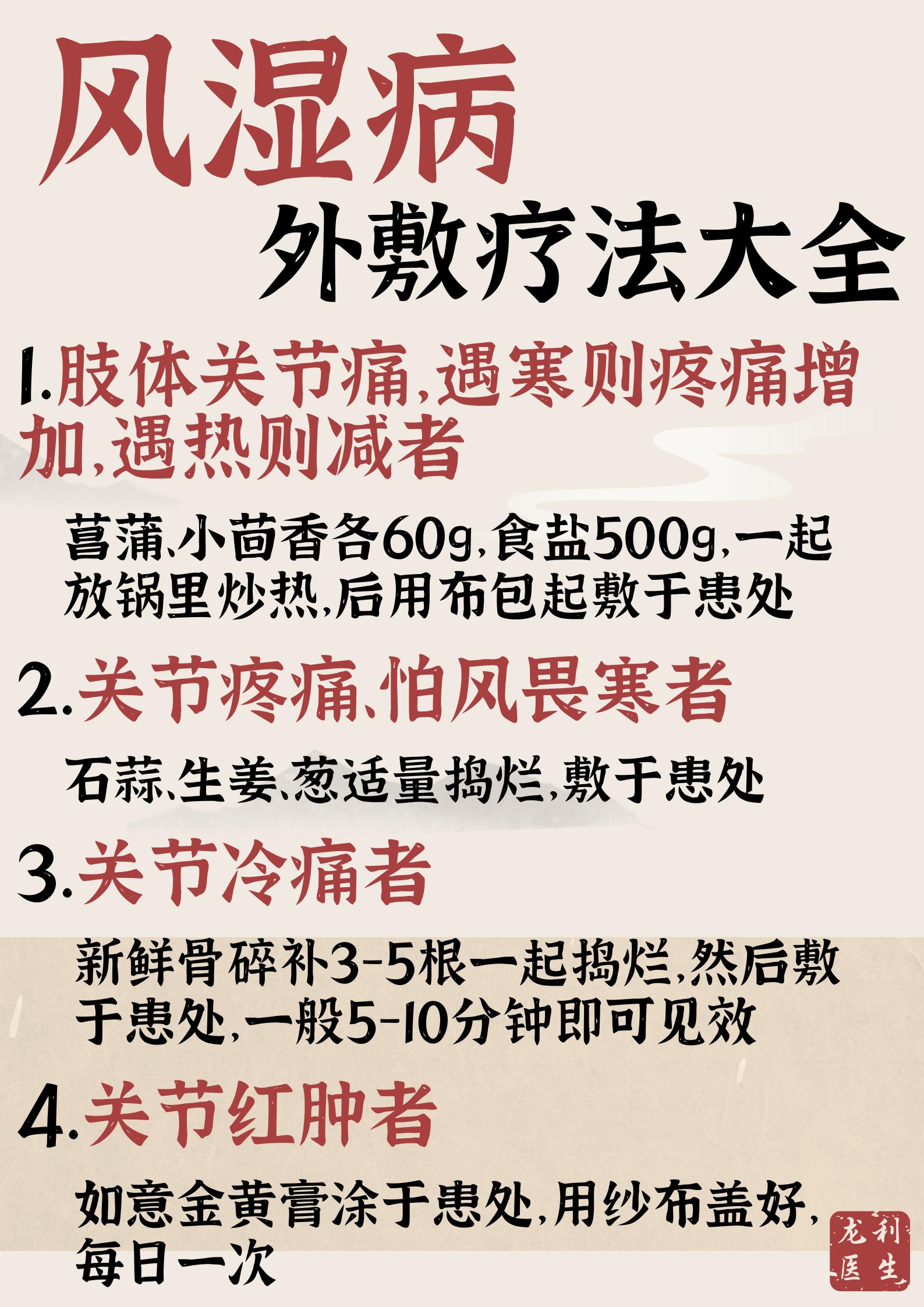 风湿病发作外敷疗法：缓解痛苦，重拾活力