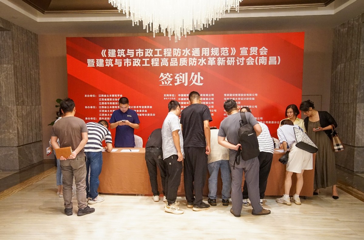 南昌市建筑与市政工程高品质防水革新研讨会成功举行,西牛皮高品质防水助力英雄城建筑行业高质量发展