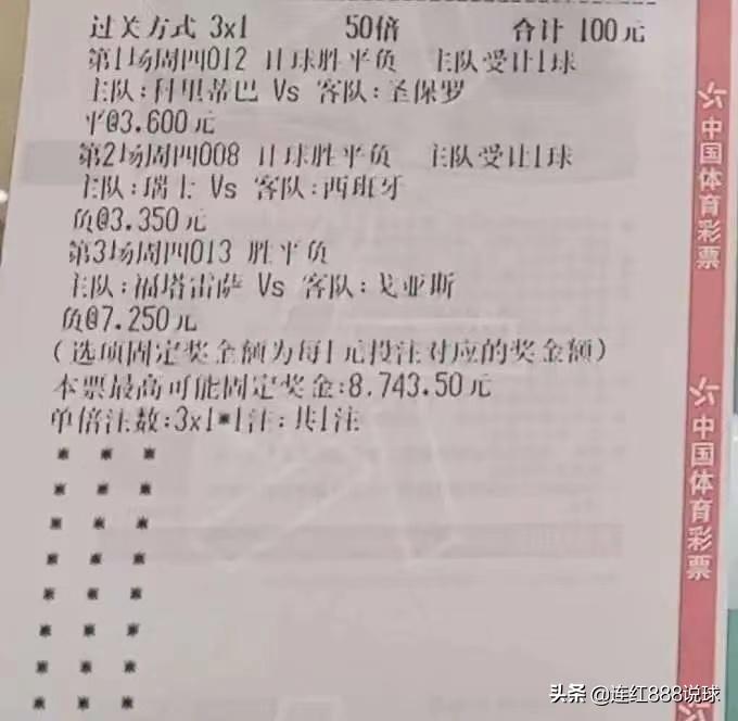 竞彩足球每日专家推荐实单,12.11周六竞彩足球实单推荐