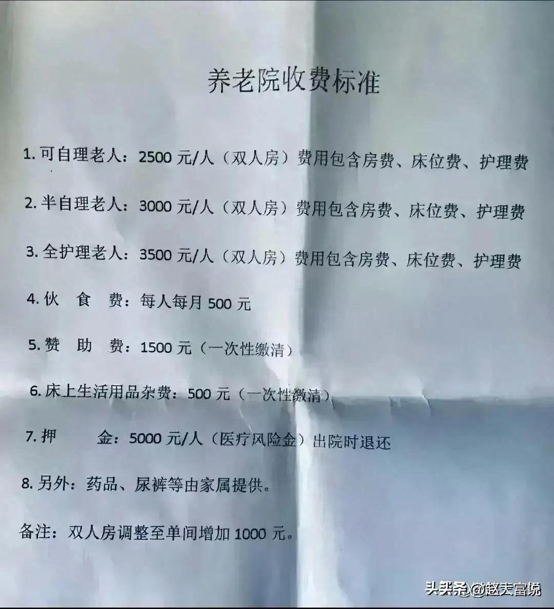 武清3000元左右养老院收费明细,哈尔滨新松茂樾山养老院收费标准