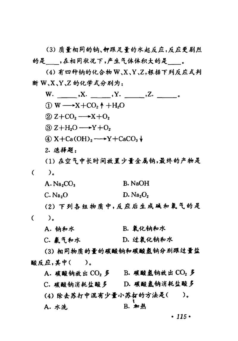 人教版高中化学第一章复习,高中化学教材第一册