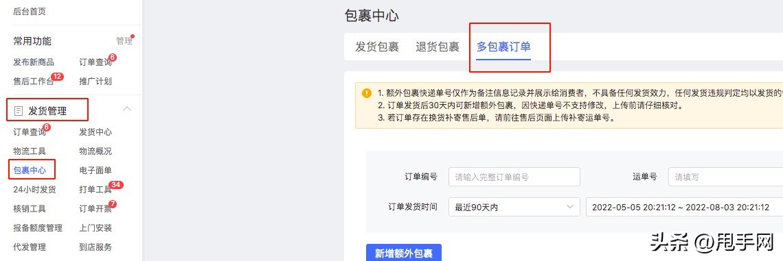 拼多多如何筛选从新疆发货,拼多多已收货的订单怎么申请换货