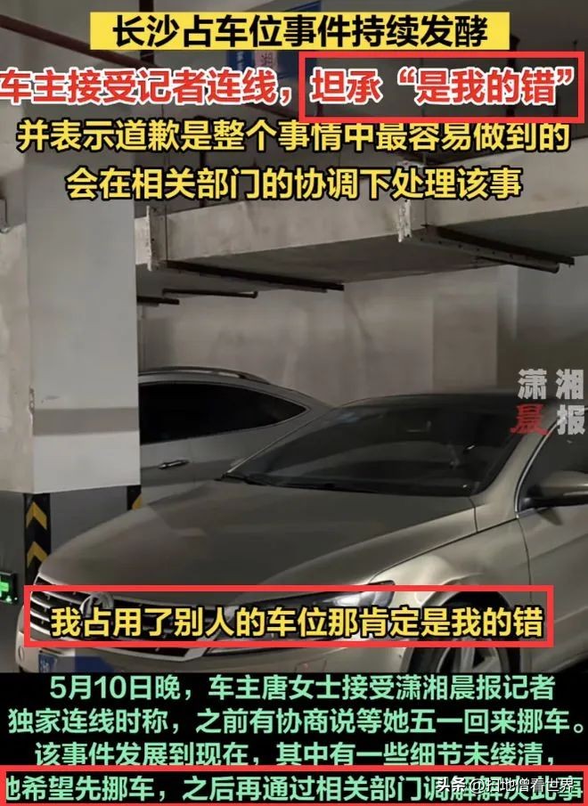 长沙霸占车位唐莎莎后续,长沙唐莎莎霸占车位后续