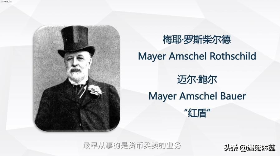 罗斯柴尔德家族在欧洲的实力,罗斯柴尔德家族对中国的影响