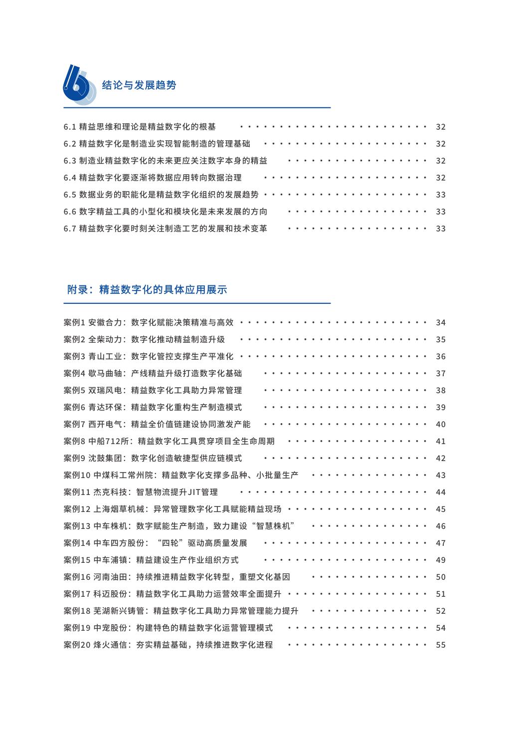 中国制造业数字化转型白皮书全文,中国制造业数字化转型难点在哪里