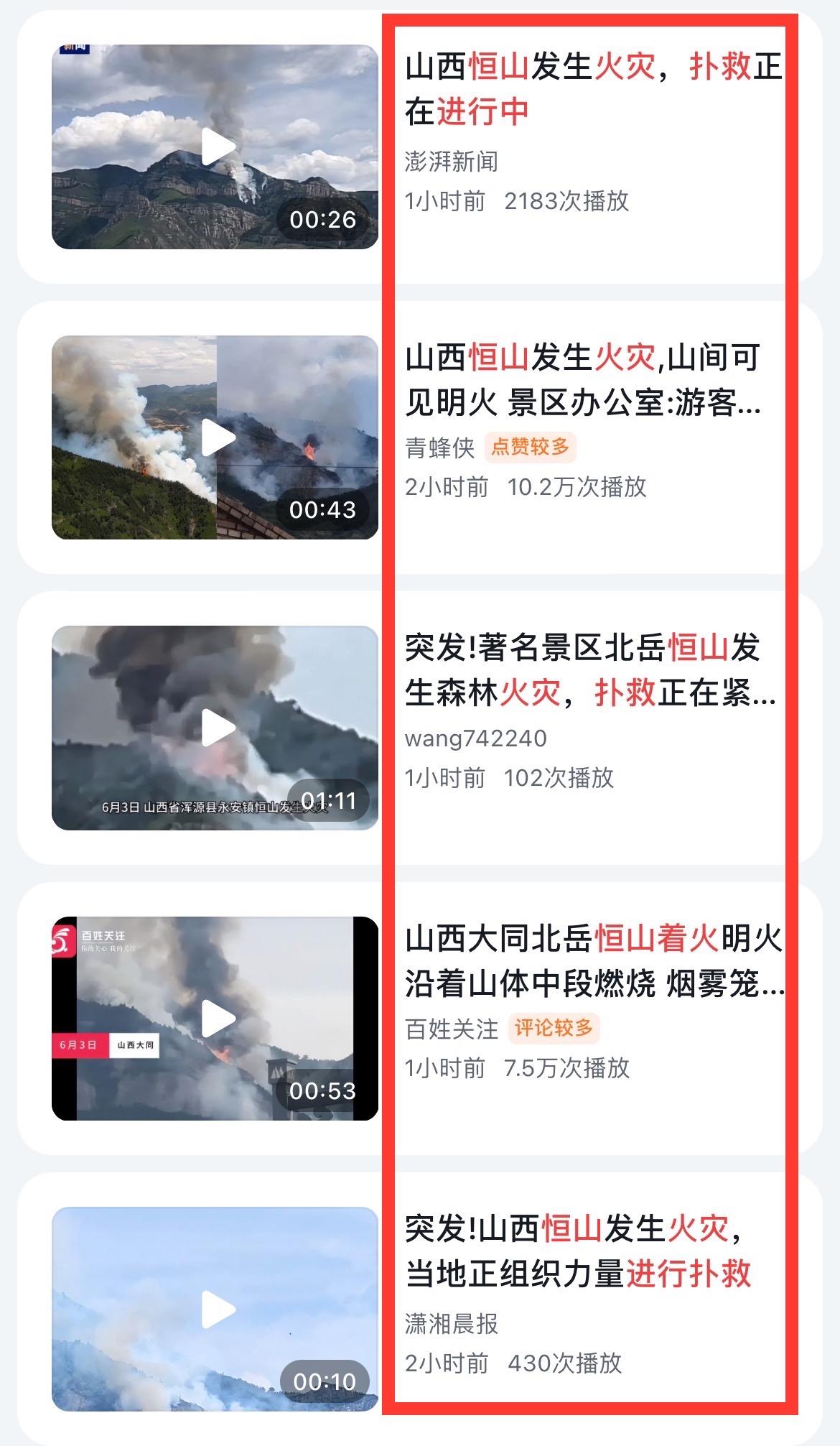 大同恒山景区事件,恒山游人